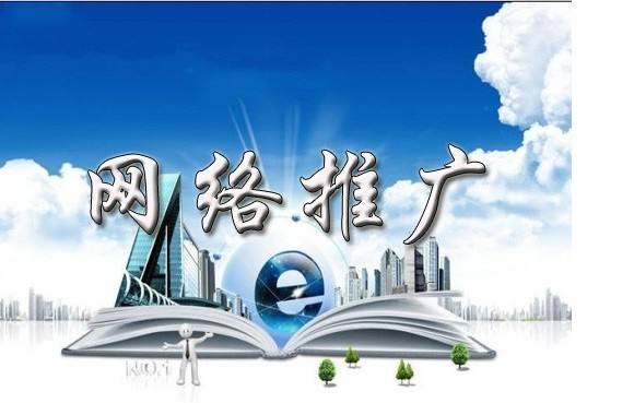 务川浅析网络推广的主要推广渠道具体有哪些