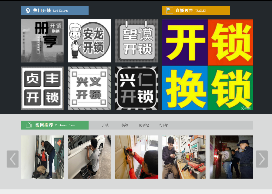 务川黔西南开锁网门户网站